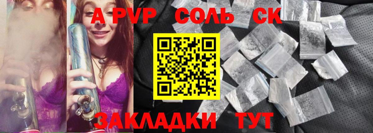 Каменск-Шахтинский  Alfa_PVP Crystall  где можно купить   Вход с VPN  Альфа ПВП СК  A PVP VHQ  A-PVP 