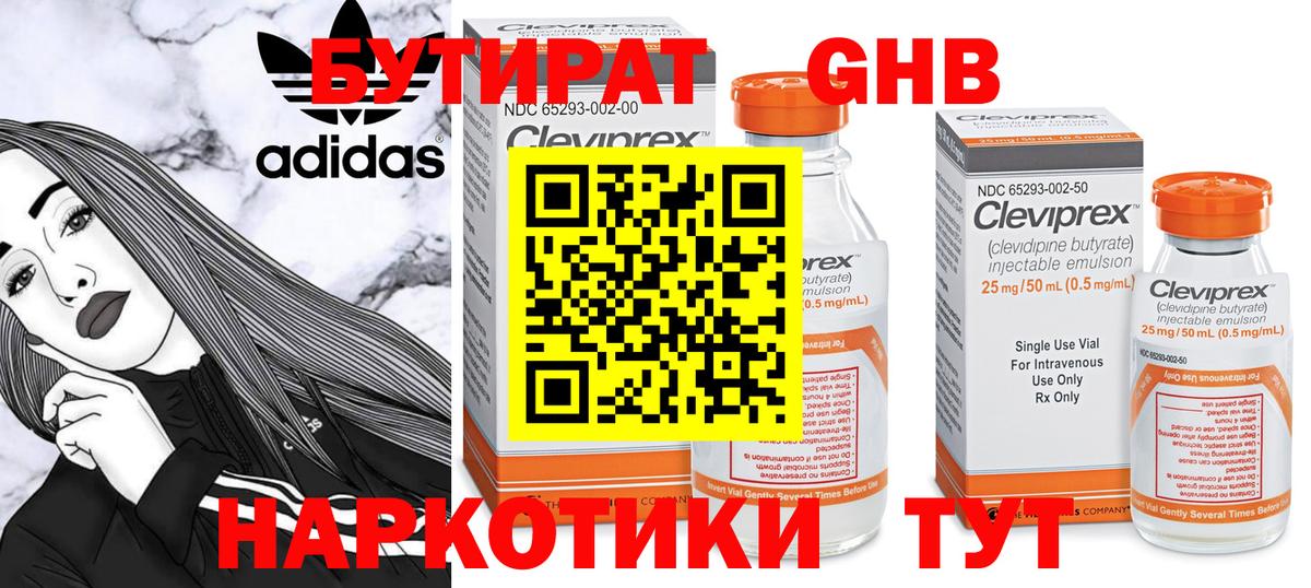Каменск-Шахтинский  Бутират  Вход с VPN  Бутират бутандиол 