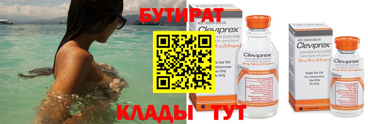 БУТИРАТ 99% Каменск-Шахтинский