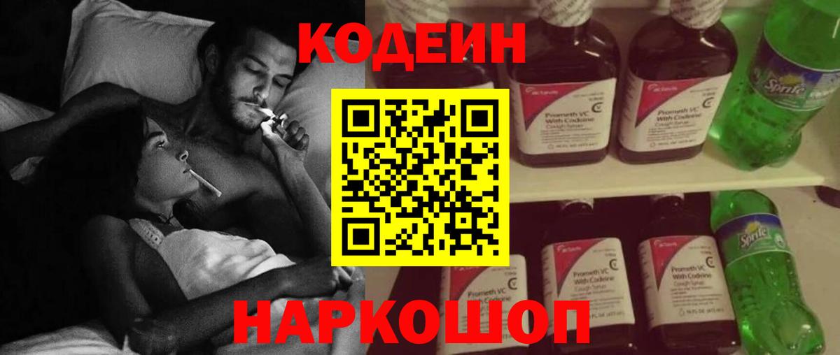 Каменск-Шахтинский  Кодеин напиток Lean (лин)  Codein напиток Lean (лин)  Вход с VPN 
