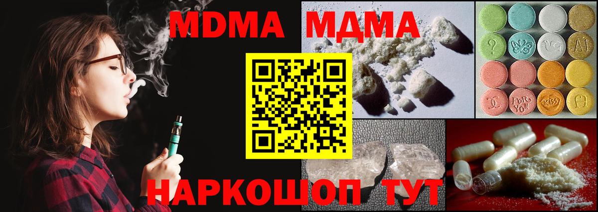 Каменск-Шахтинский  MDMA crystal  Вход с VPN  МДМА VHQ 
